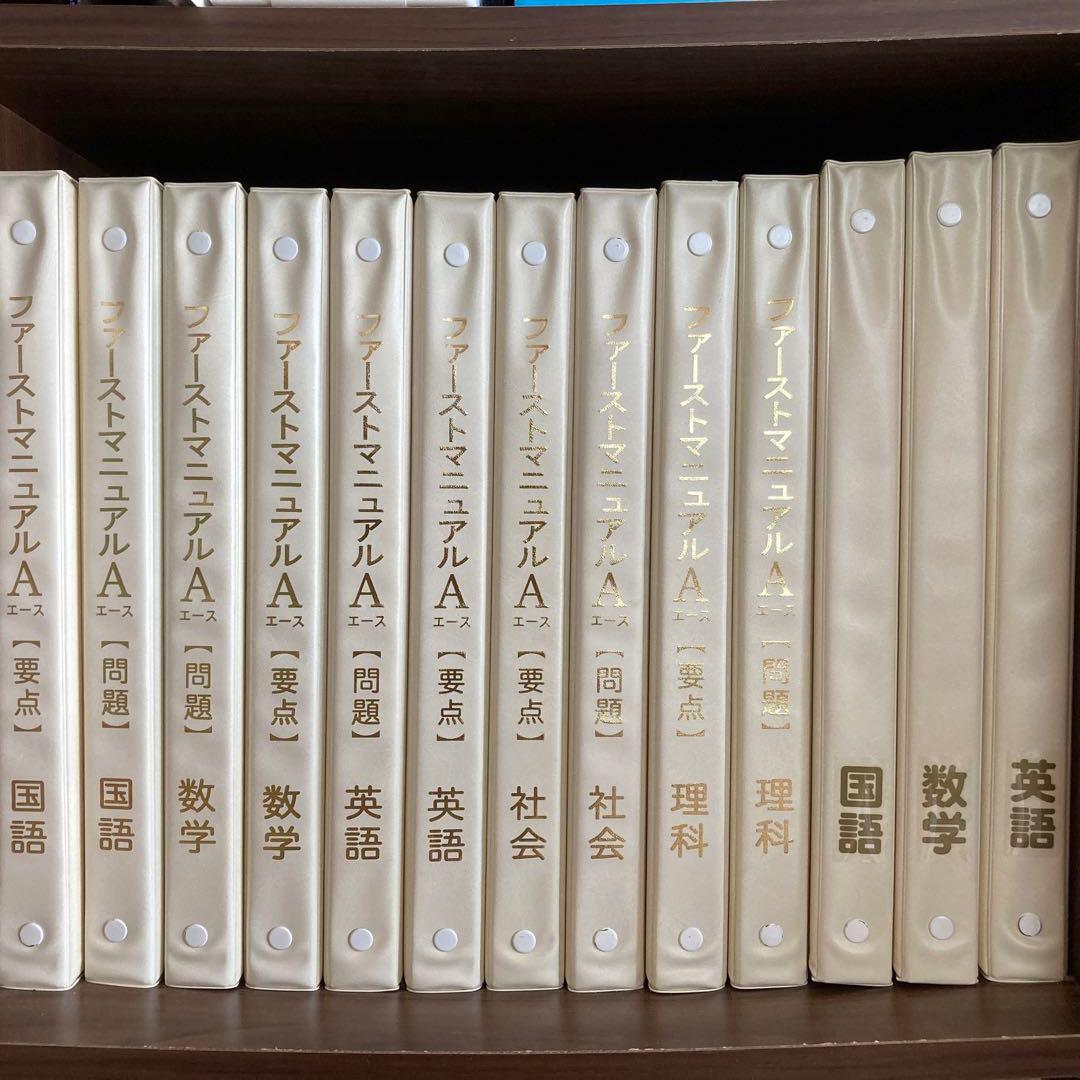 ファーストマニアルA参考書