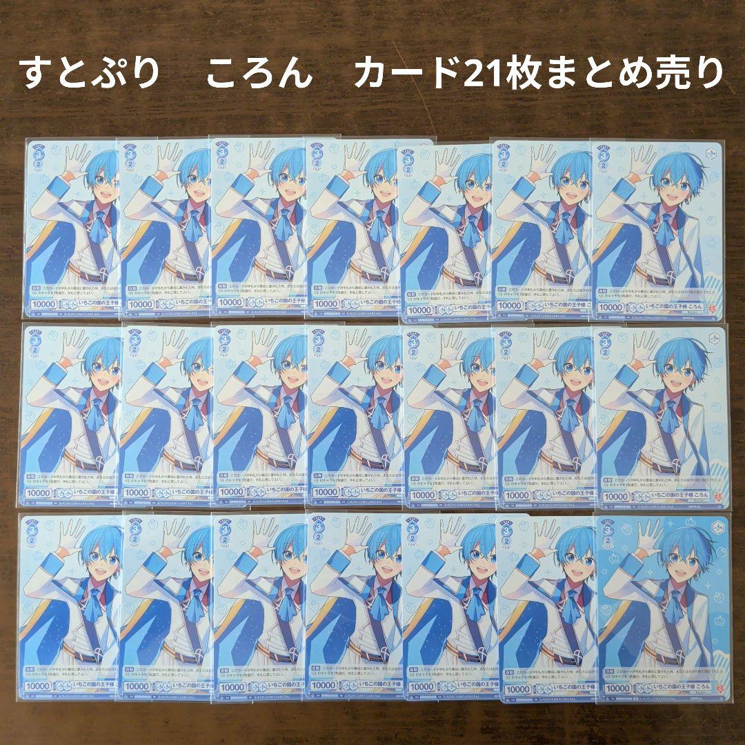 すとぷり】STPR ころん カード21枚まとめ売り - メルカリ