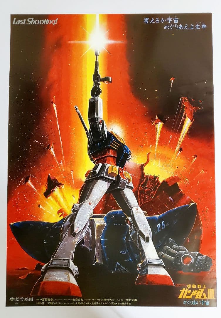 映画ポスター 機動戦士ガンダム3 めぐりあい宇宙 - メルカリ