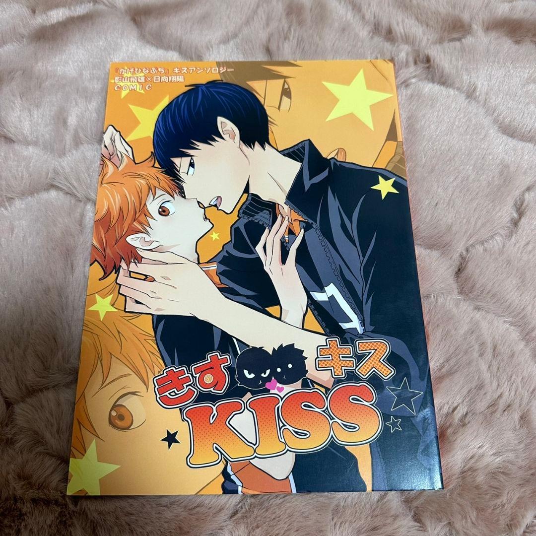 ハイキュー 同人誌 影日 2冊セット - メルカリ