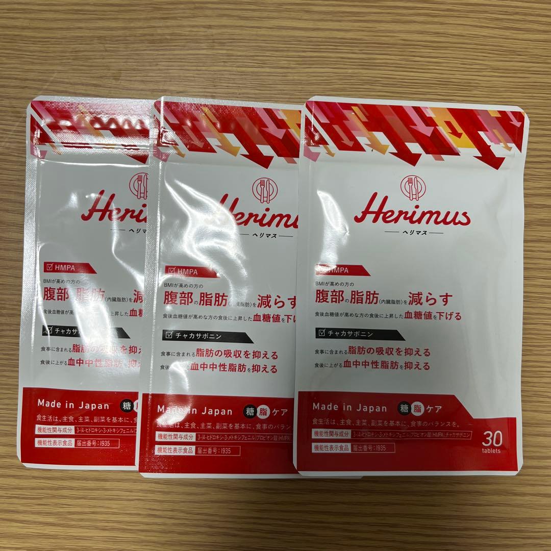 ヘリマス,3袋,新品未開封。ダイエットサプリ 腹部の脂肪を減らす、30粒×3袋 Amazon | Herimus 【ダイエット サプリ】ヘリマス HMPA チャカポニン