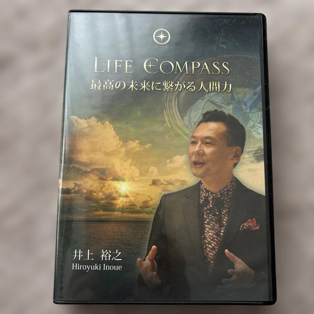 LIFE COMPASS 井上裕之 DVD 【最高の未来に繋がる人間力】 - メルカリ