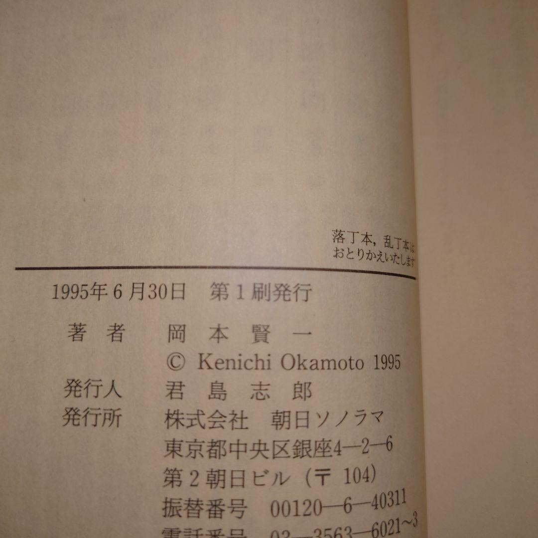 ★い ディアスの少女 ディアスの戦士 ディアスの天使 / 岡本賢一 / ソノラマ