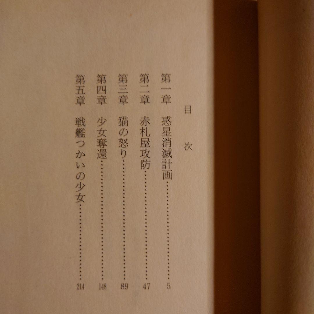 ★い ディアスの少女 ディアスの戦士 ディアスの天使 / 岡本賢一 / ソノラマ