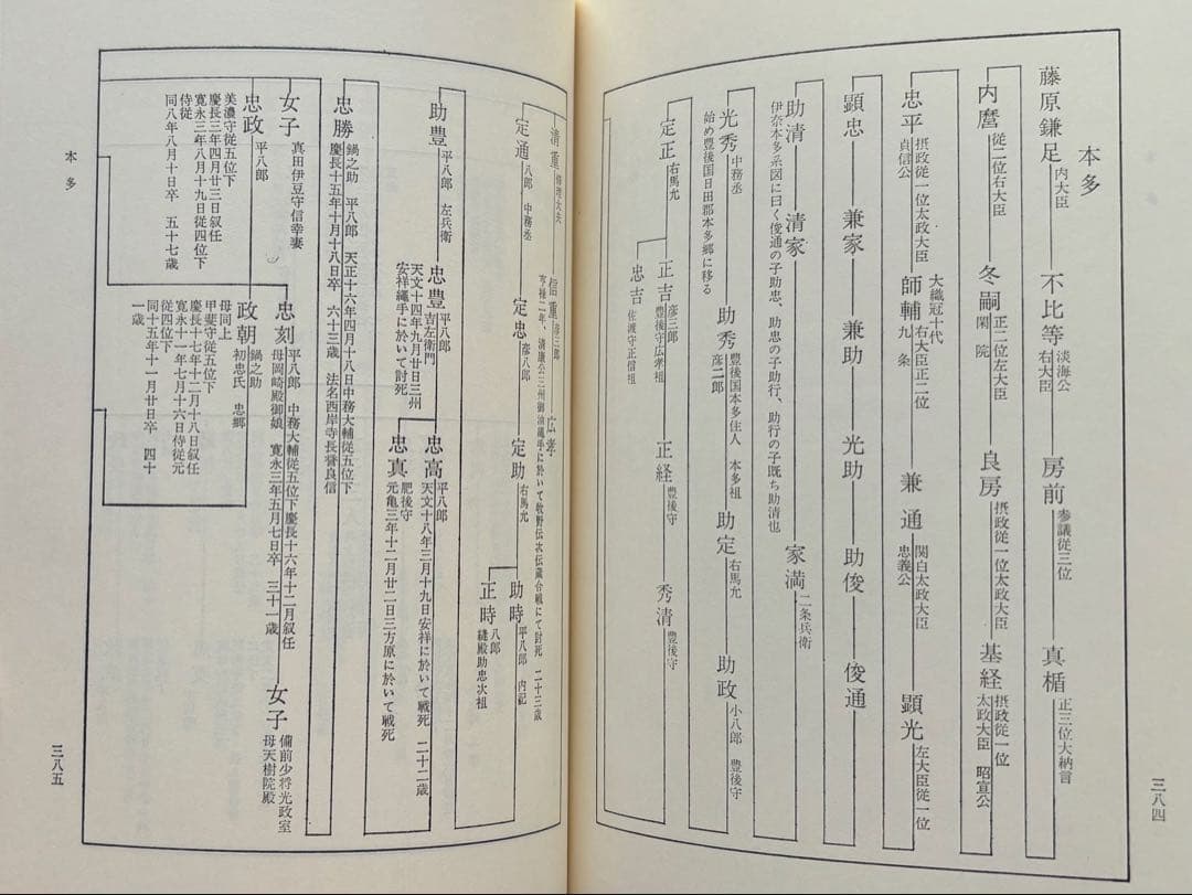 『新編 藩翰譜』全五巻（揃）　新井白石 著　新人物往来社