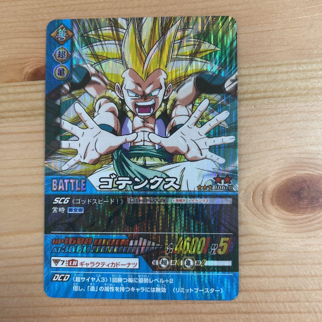 ドラゴンゴールデータカードダス ゴテンクス スーパーサイヤ人3 - メルカリ