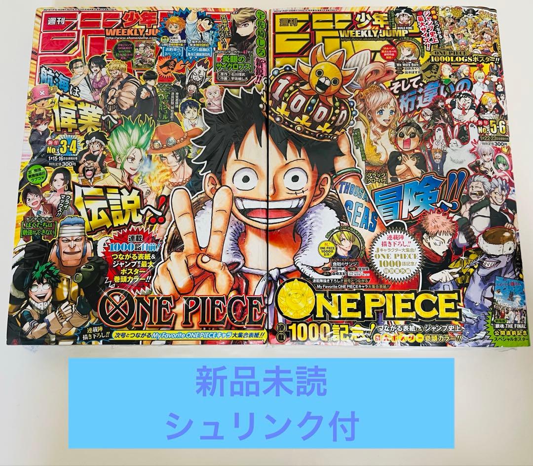 新品未読シュリンク付 週刊少年ジャンプ 2021年 ワンピース1000話記念 ONE PIECE』連載1000話到達 記念キャンペーン続々スタート｜Real Sound
