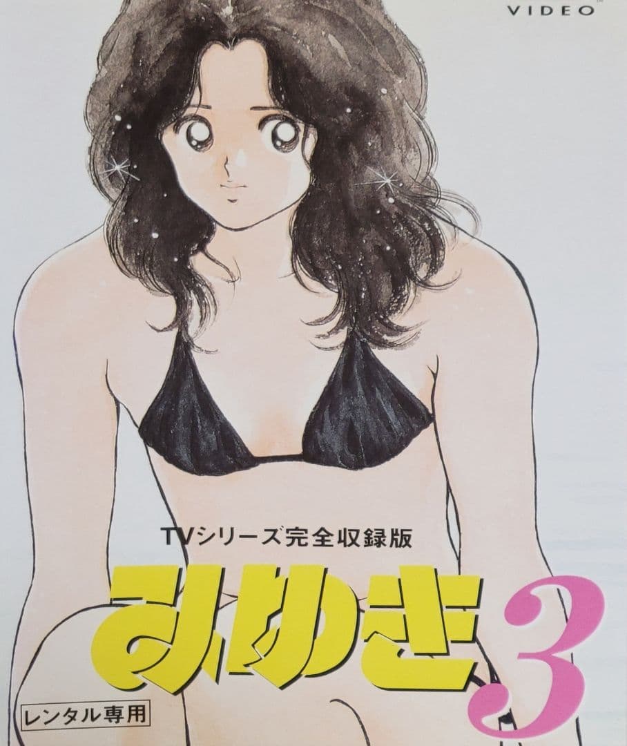 みゆき DVD レンタル落ち 全10巻 セット - メルカリ