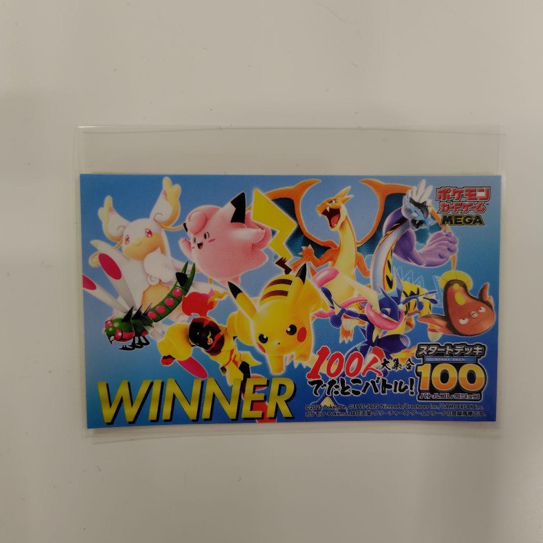 100人大集合でたとこバトル！ スタートデッキ100 3勝記念ステッカー 3