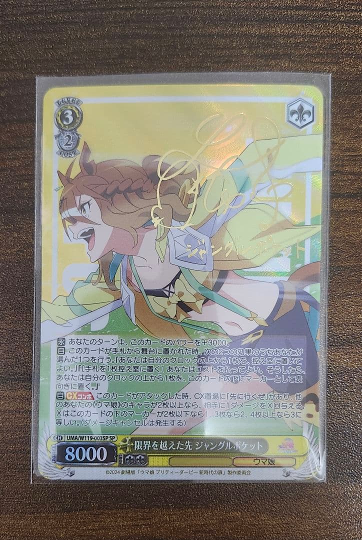 ジャングルポケット　サイン入りSP　ヴァイスシュヴァルツ 最強」を目指して ジャングルポケット SP ウマ娘 ヴァイス サイン