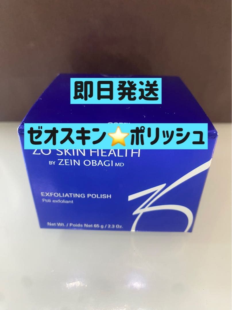 【新品未使用】ゼオスキン エクスフォリエーティングポリッシュ ゼオスキン エクスフォリエーティングポリッシュ (65g) ZO SKIN｜正規