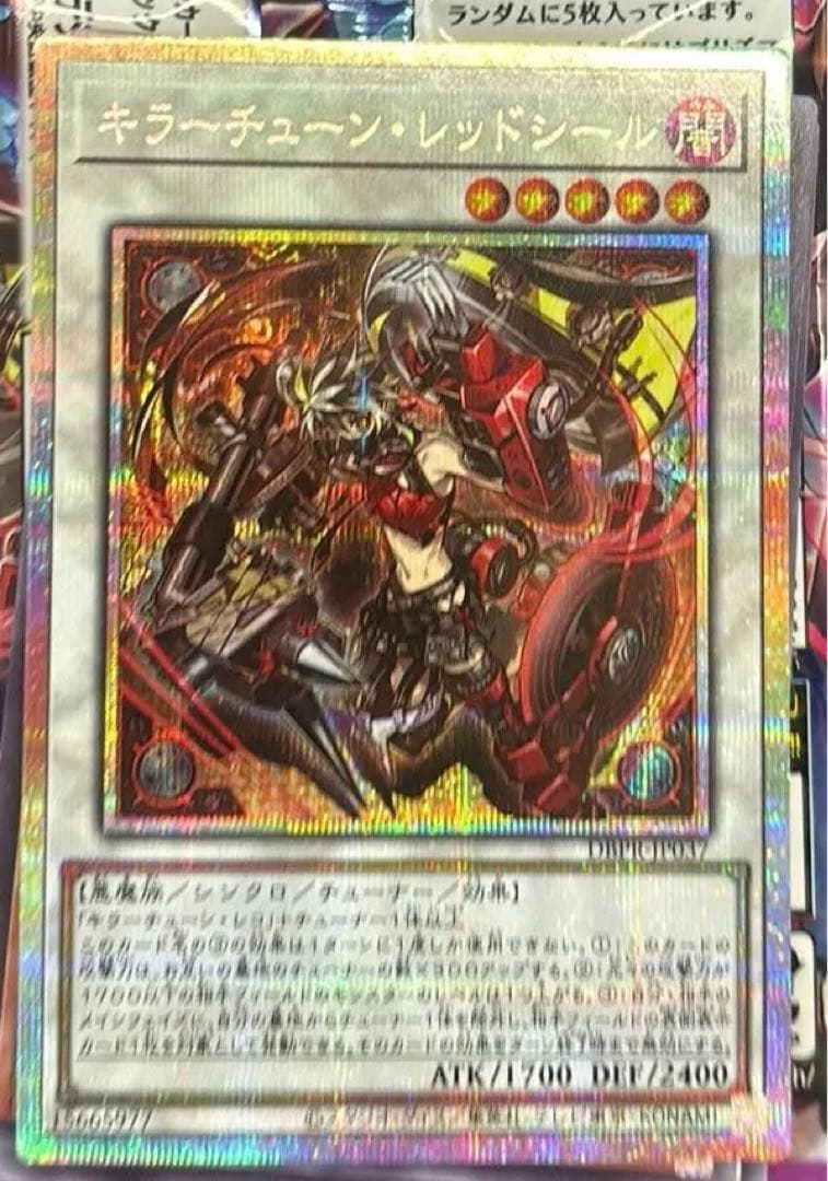 遊戯王 キラーチューンレッドシール プリズマティックシークレットレア