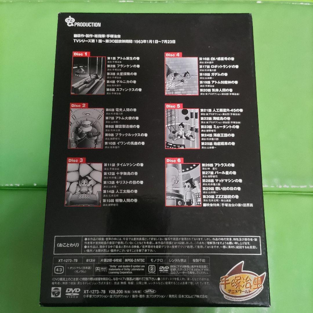 鉄腕アトム DVD-BOX 1 全6枚セット 【初回限定生産】 - メルカリ