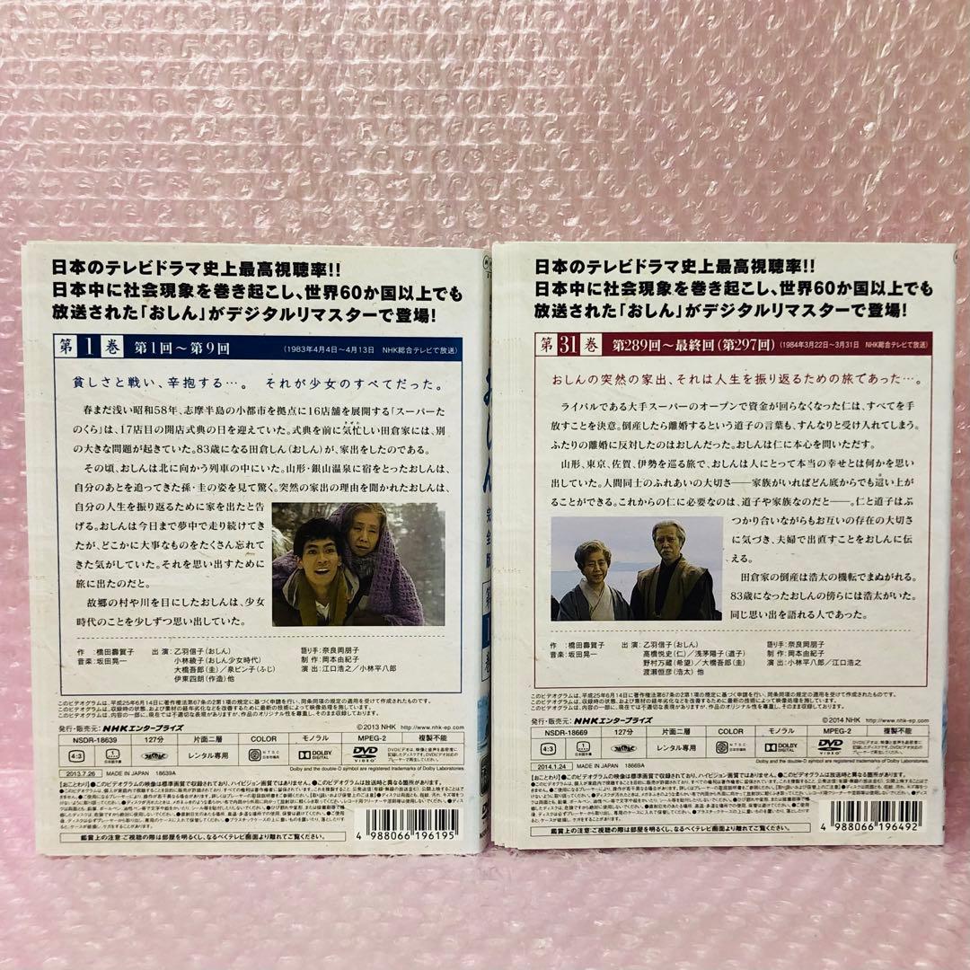 連続テレビ小説　おしん 完全版　DVD全巻セット　全31巻