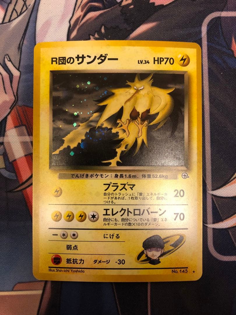 R団のサンダー ☆ ジム拡張第2弾 闇からの挑戦 渦巻ホロ - メルカリ