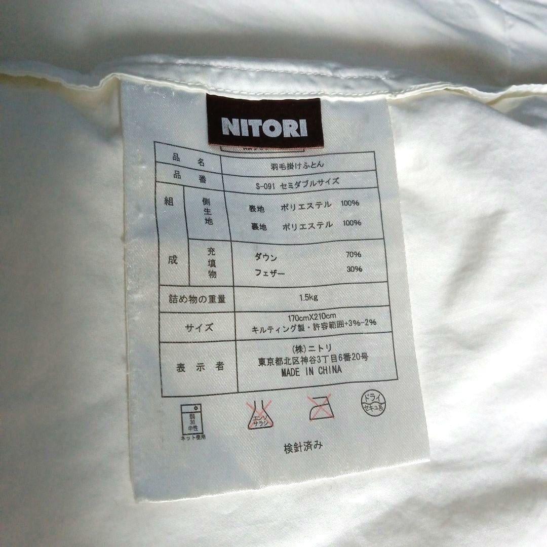 美品】ニトリ 羽毛掛け布団 セミダブル 170×210 白 ループ 使用頻度少