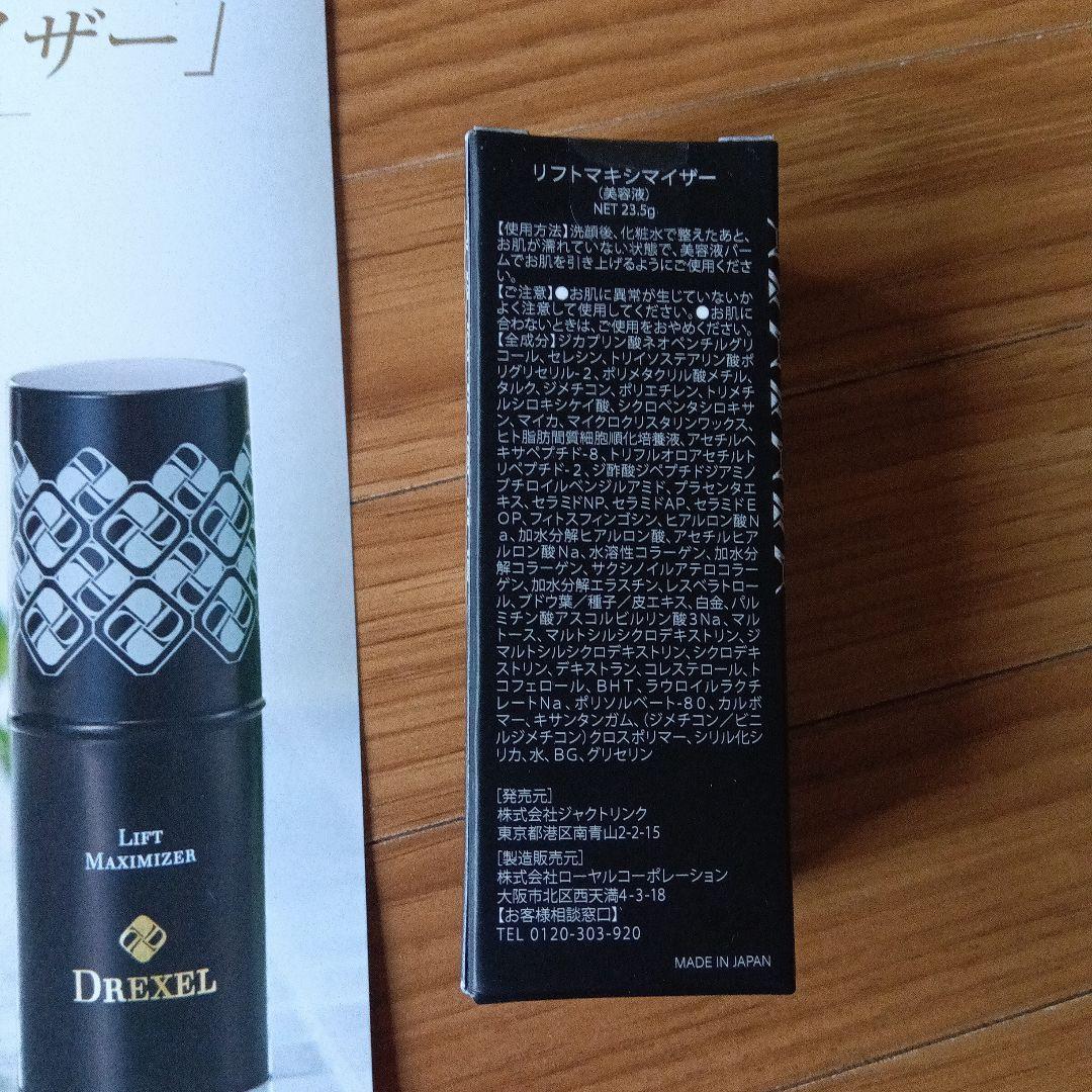 ドレクセル　リフトマキシマイザー　23.5g スティックタイプ
