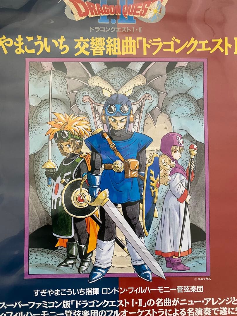 激レア】限定1枚 ドラゴンクエストⅠ Ⅱ ポスター A2サイズ 鳥山明