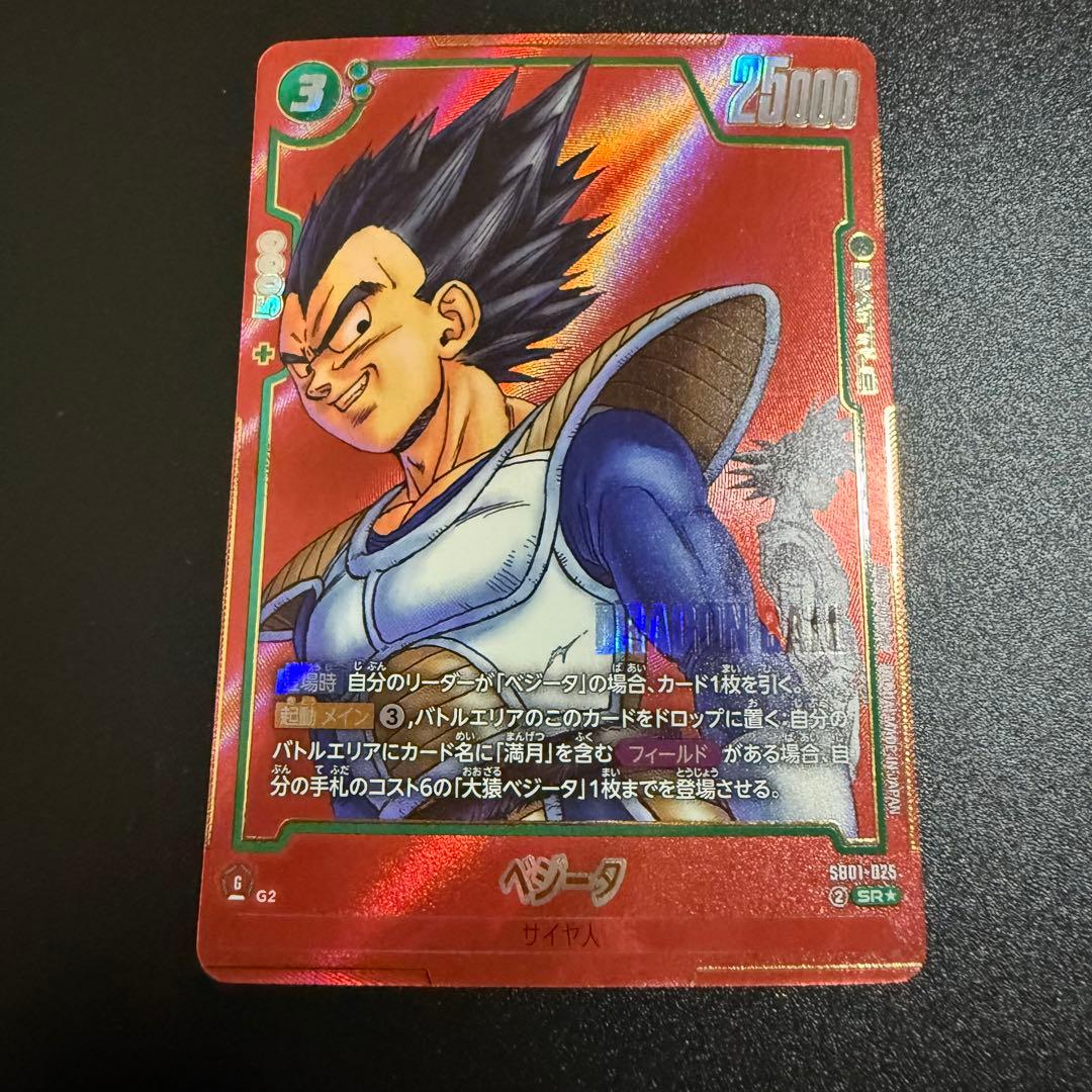 ドラゴンボールカード SB01-025 ベジータ パラレル フュージョン