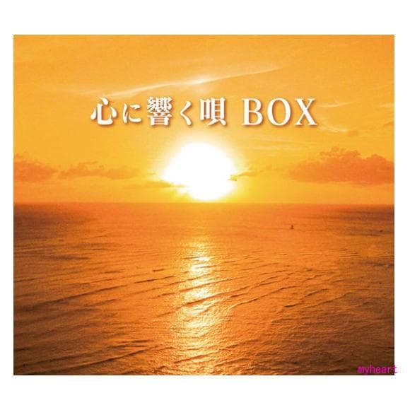 セール中 未開封新品 心に響く唄BOX CD 5枚組 - メルカリ