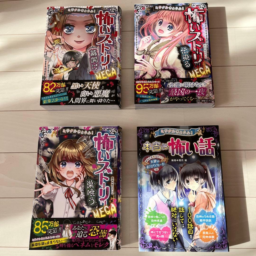 本当に怖い話MAX 怖いストーリー29巻セット - メルカリ