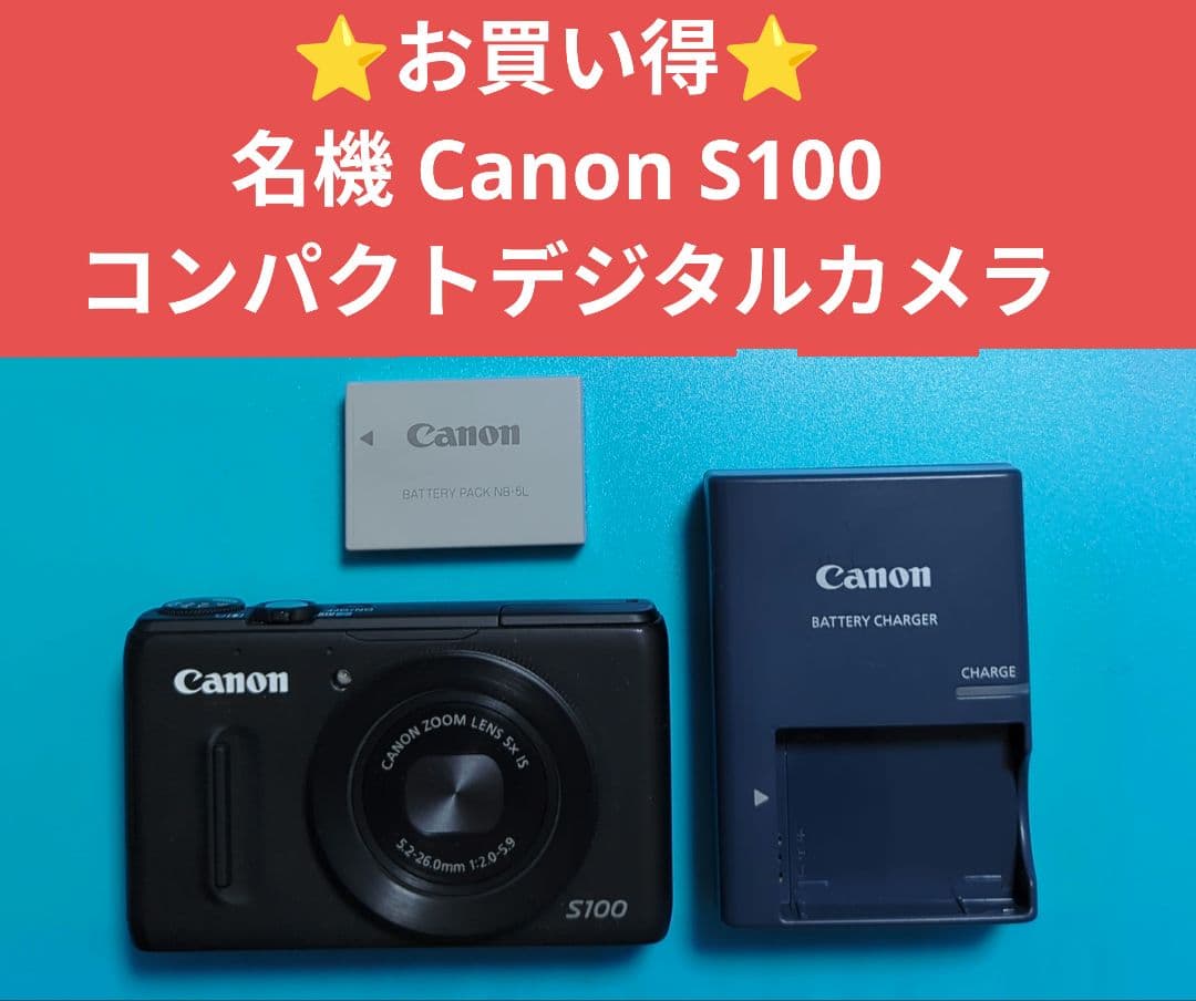 ⭐️お買い得⭐️名機 Canon S100 コンパクトデジタルカメラ Amazon | Canon デジタルカメラ PowerShot S100 シルバー PSS100(SL