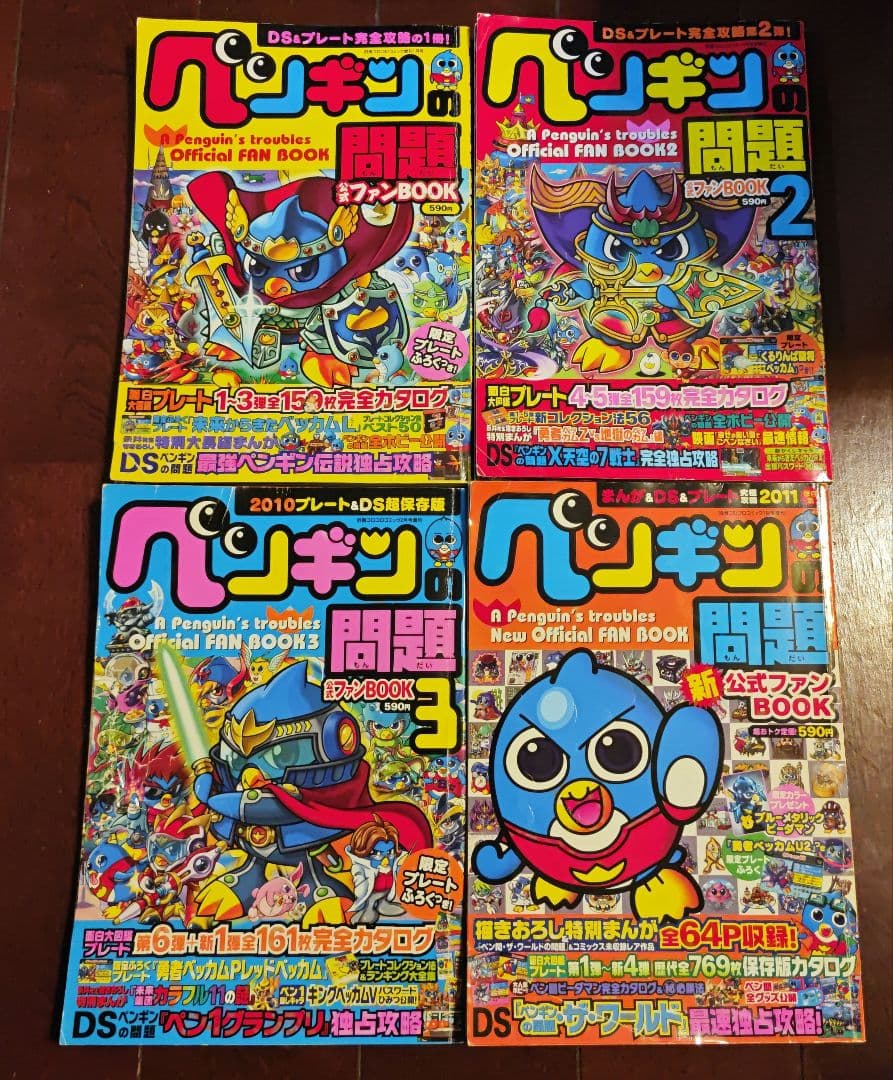 ペンギンの問題 公式ファンBOOK 全4巻 - メルカリ