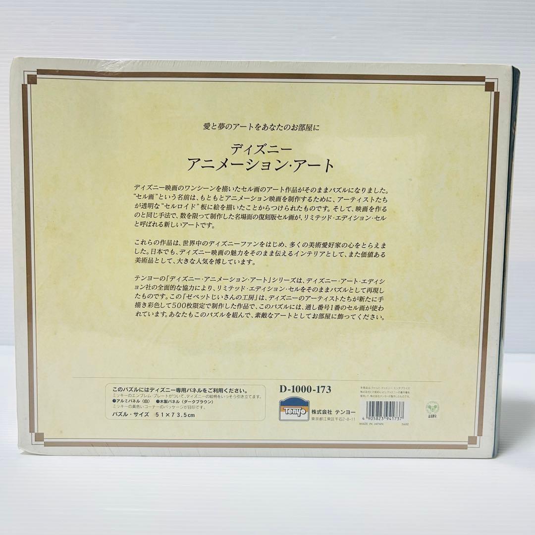 未開封品】ゼペットじいさんの工房 ~「ピノキオ」1940~ 激レア限定品