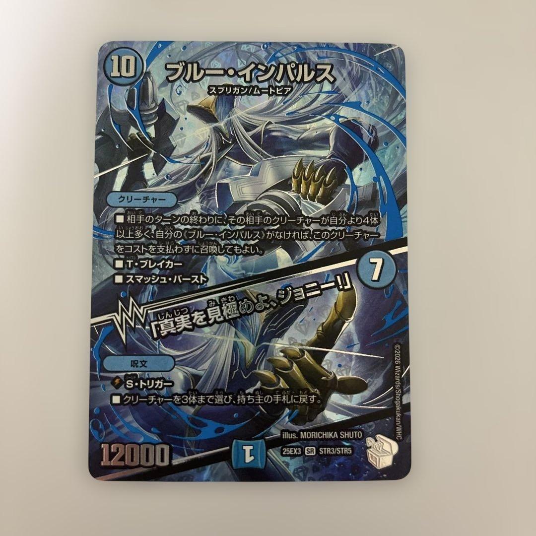 0224 ブルーインパルス 超銀トレジャー - メルカリ