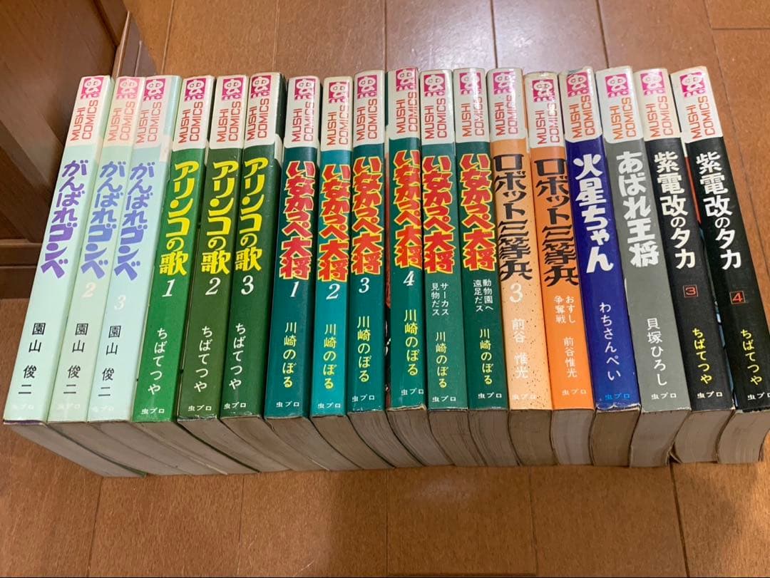 虫コミックス15冊　がんばれゴンベ　いなかっぺ大将　火星ちゃん全初版　非貸本 2026年最新】がんばれゴンベの人気アイテム - メルカリ