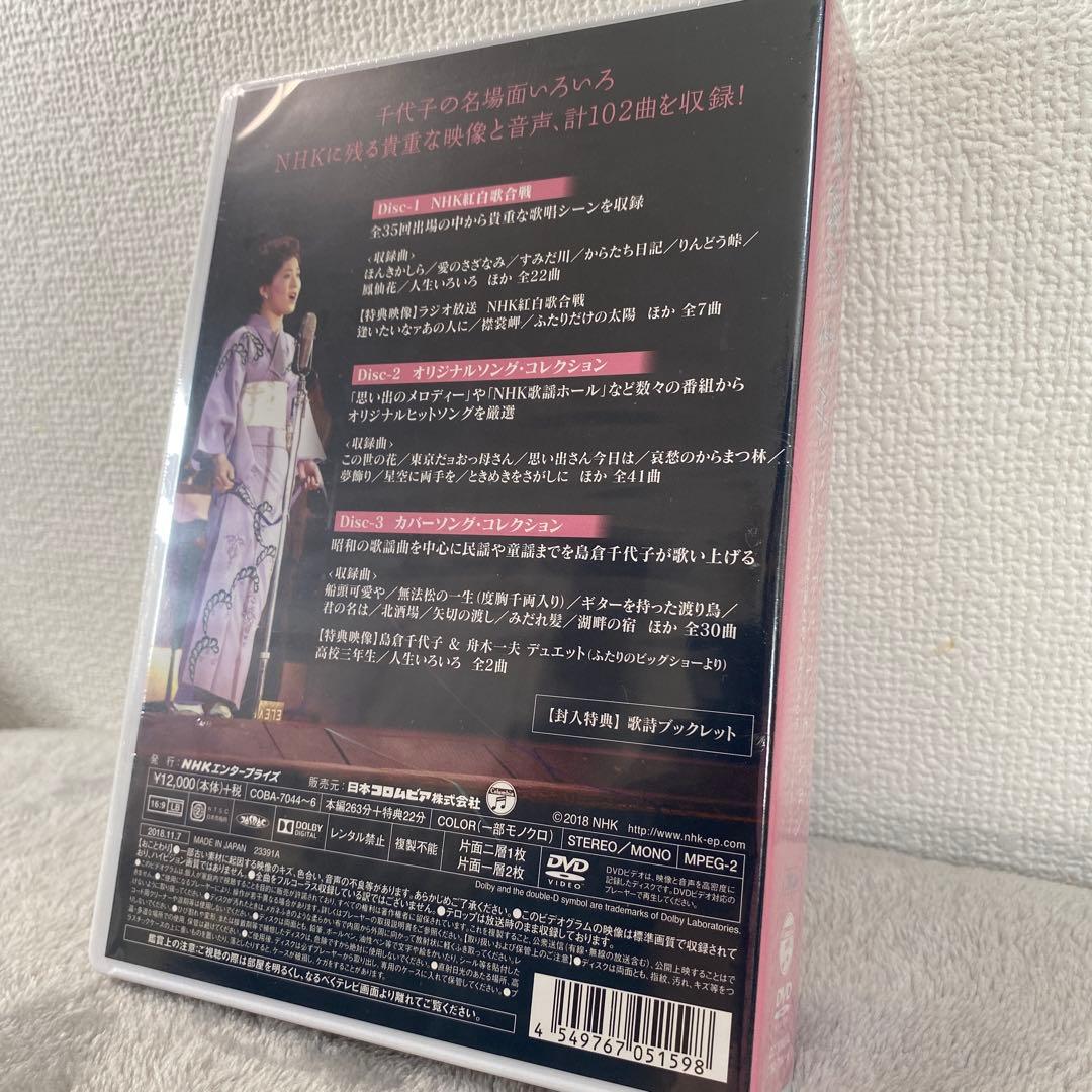 島倉千代子/メモリアルコレクション～NHK紅白歌合戦&思い出の