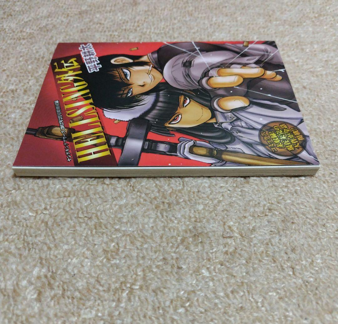 ヘルシング外伝 平野耕太 ヤングキングアワーズ特別付録 - メルカリ