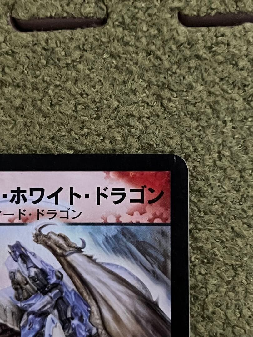 ボルメテウス・ホワイト・ドラゴン【SR】{DM06S8/S10} - メルカリ