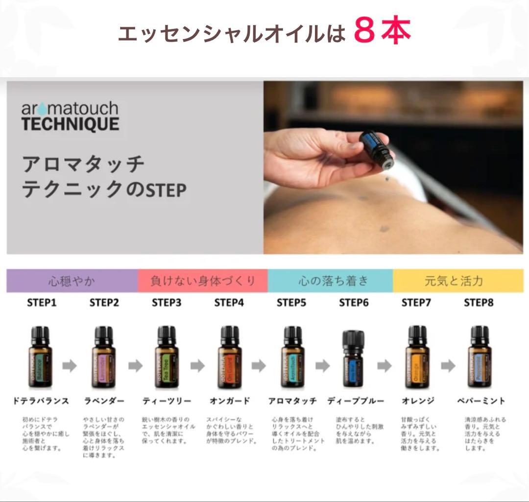doTERRA ドテラ アロマタッチキット 8本セット - メルカリ