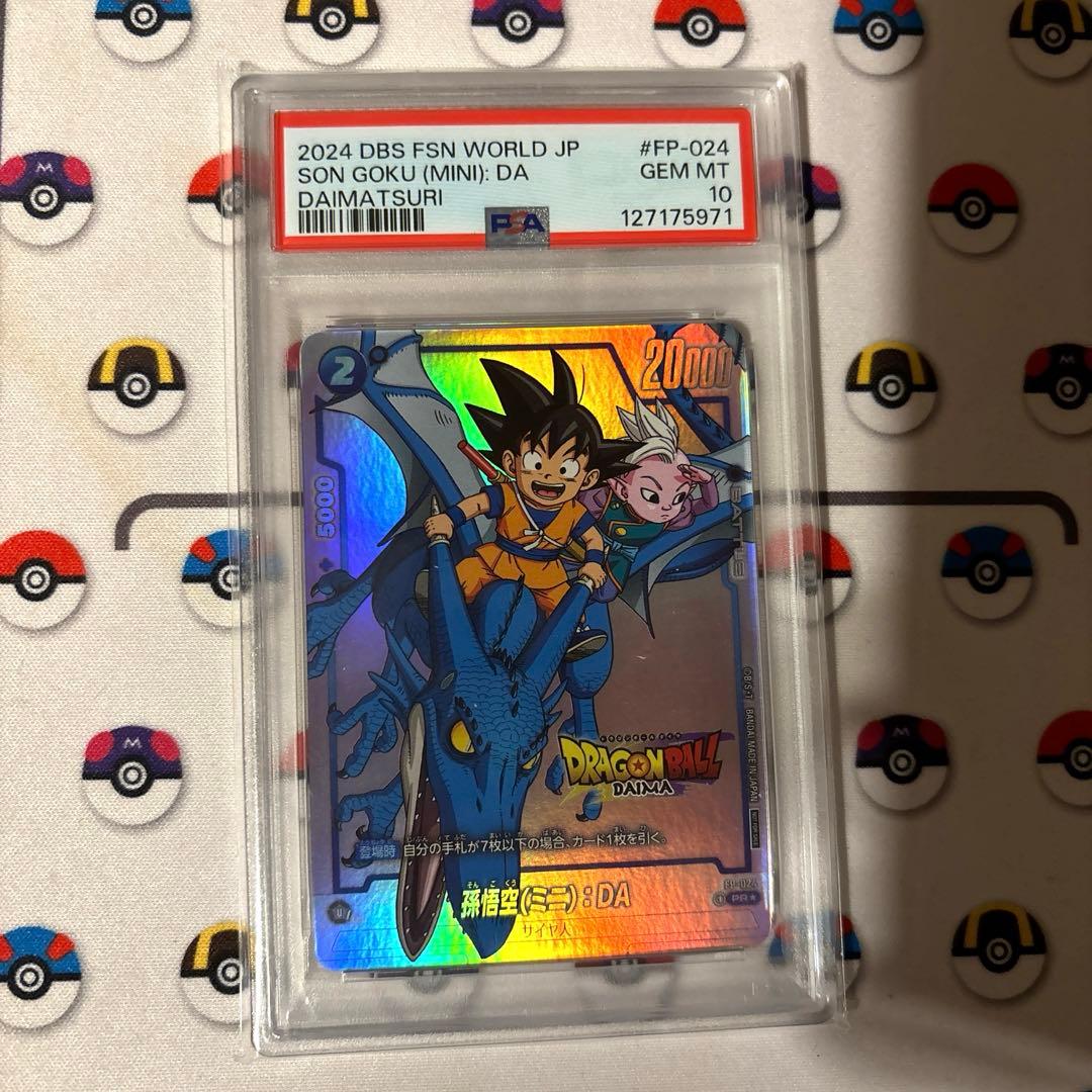 【PSA10】ダイマツリ 孫悟空(ミニ):DAFP-024 ダイマツリ特典プロモ PSA10】ダイマツリ 孫悟空(ミニ):DA FP-024 プロモ - メルカリ