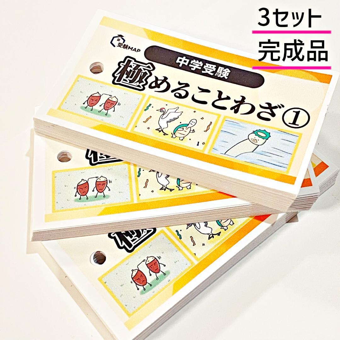 中学受験 国語 ことわざ 暗記カード 言葉ナビ サピックス 予習シリーズ