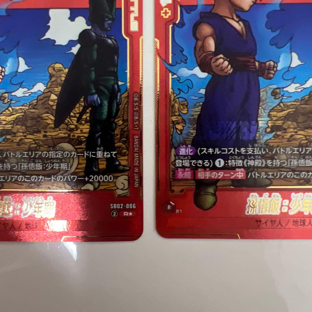 フュージョンワールド 孫悟飯少年期 パラレル SB02-006 マンガ