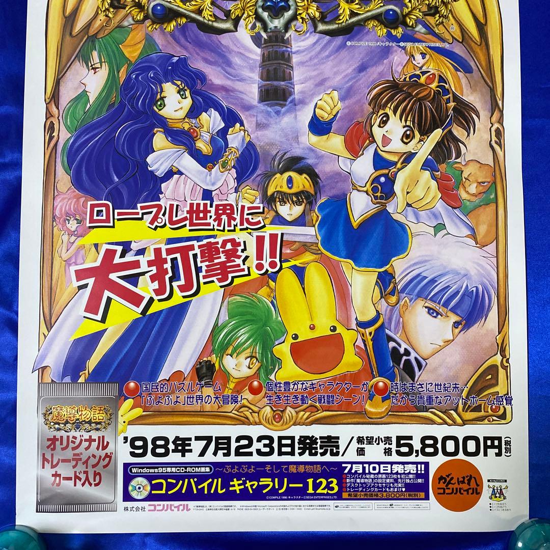 魔導物語 ゲーム販促ポスター 1998年 セガサターン - メルカリ