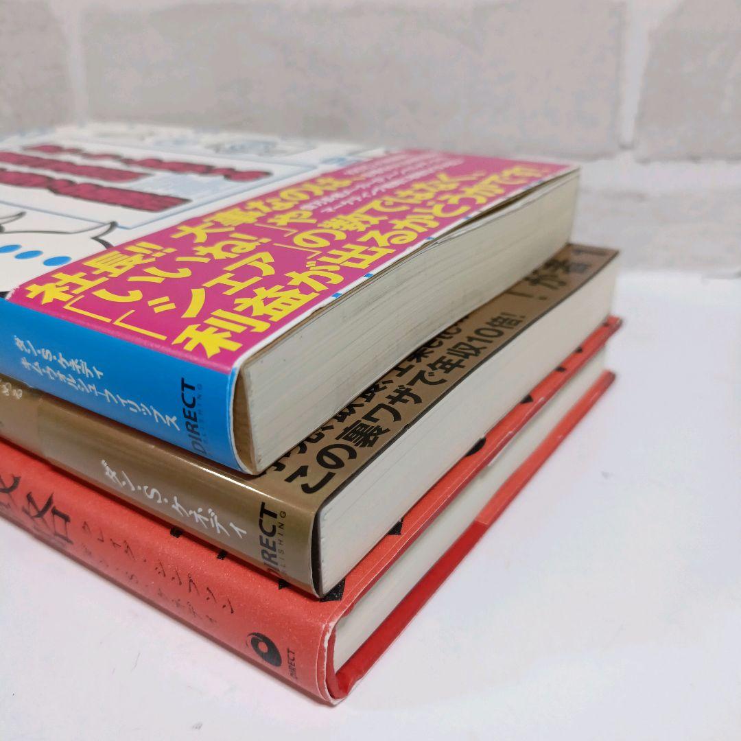 3冊セット】ダン・S・ケネディ ダイレクト出版 - メルカリ