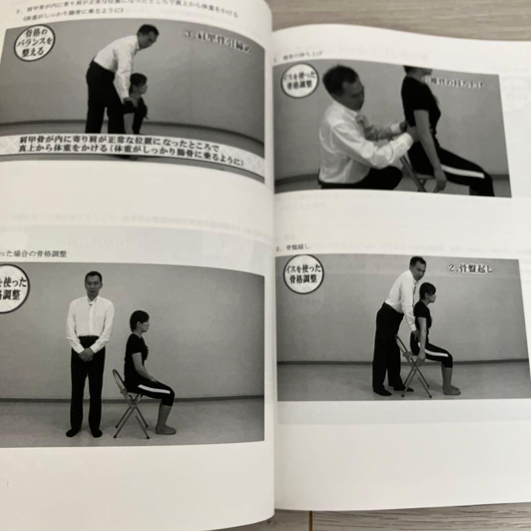 谷澤式ギックリ腰療法　谷澤健二　治療院マーケティング研究所