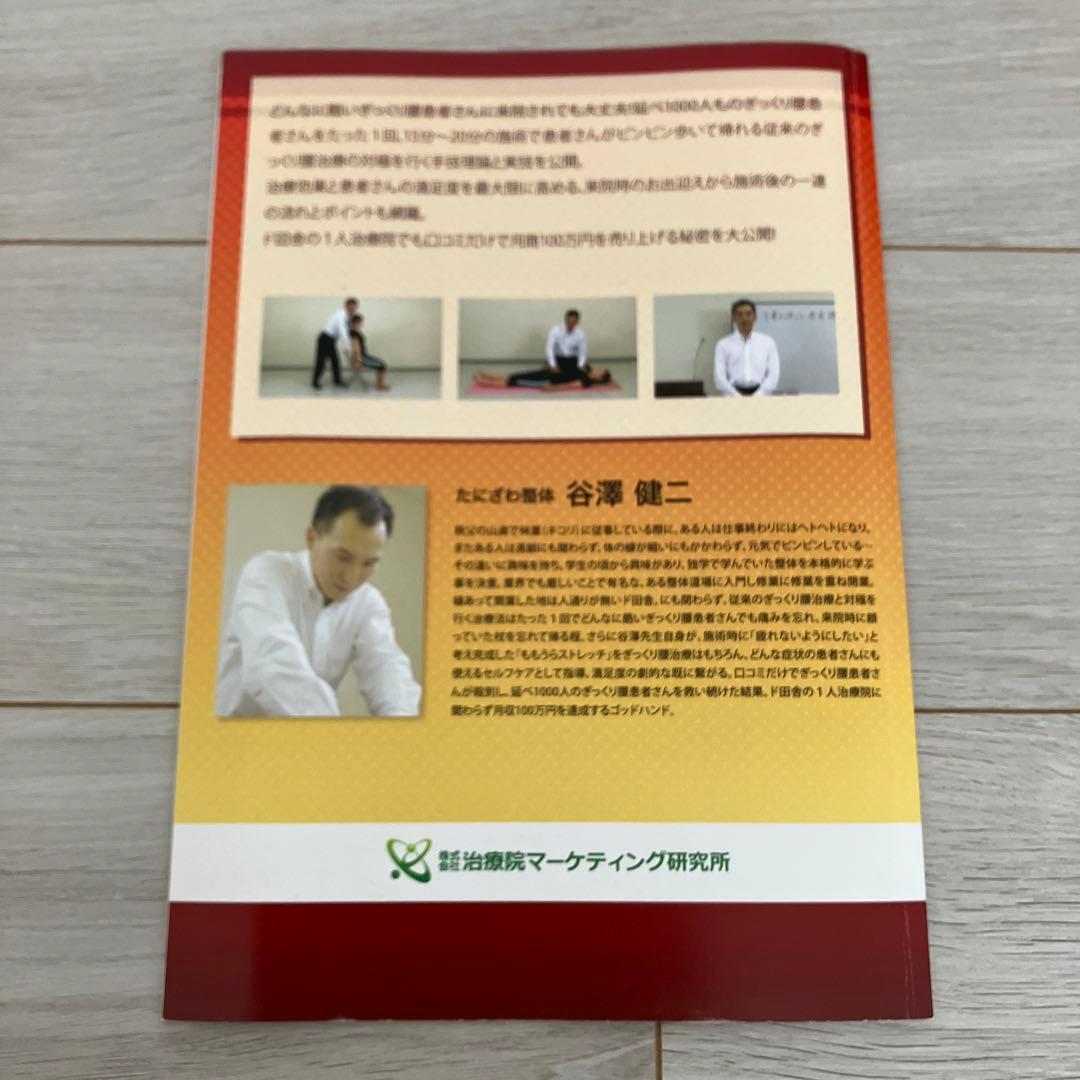 谷澤式ギックリ腰療法　谷澤健二　治療院マーケティング研究所
