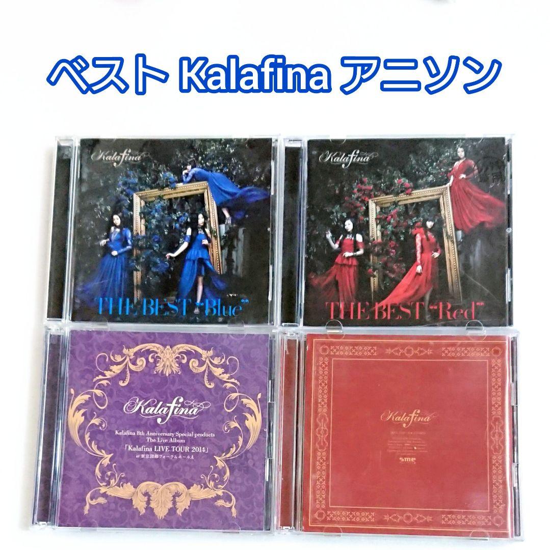 アニソン「THE BEST」CD Kalafina カラフィナ 魔法少女まどか - メルカリ