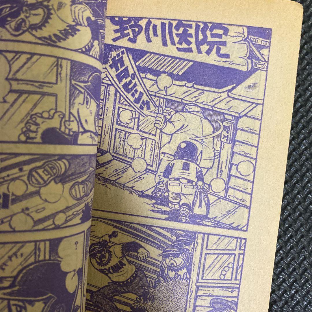 付録】冒険王 昭和53年7月ふろく エースの球ちゃん 貝塚ひろし - メルカリ