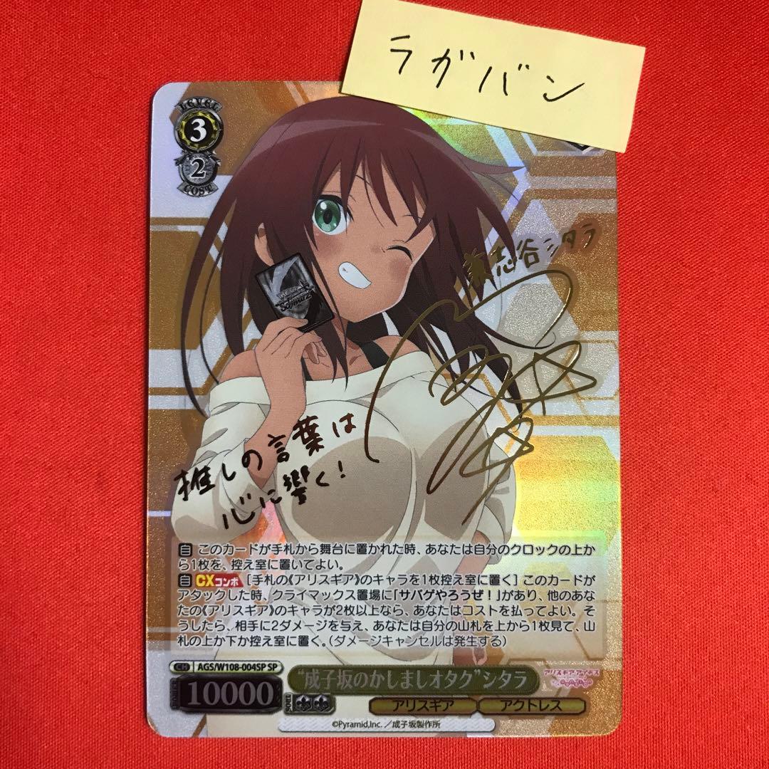 ヴァイスシュヴァルツ アリスギア 成子坂のかしましオタク シタラ SP