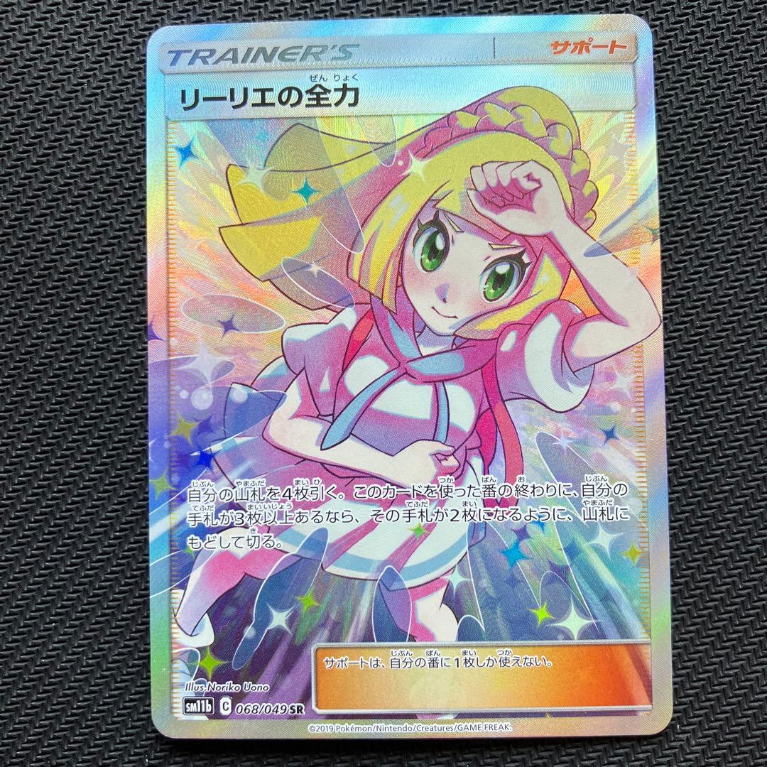 最安値 リーリエの全力 SR SM11b ドリームリーグ 068/049 - メルカリ