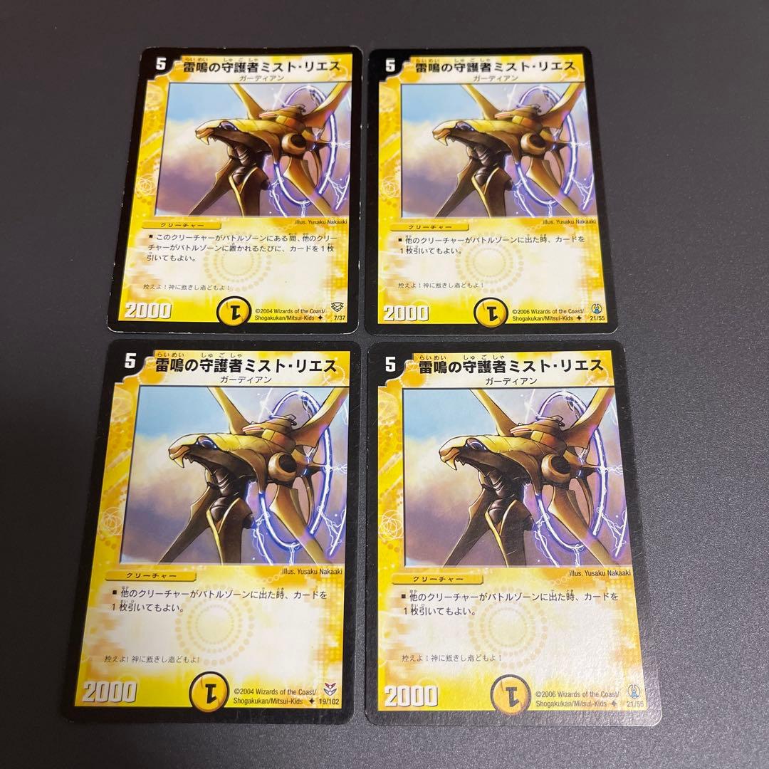デュエルマスターズ 雷鳴の守護者ミストリエス 4枚 - メルカリ