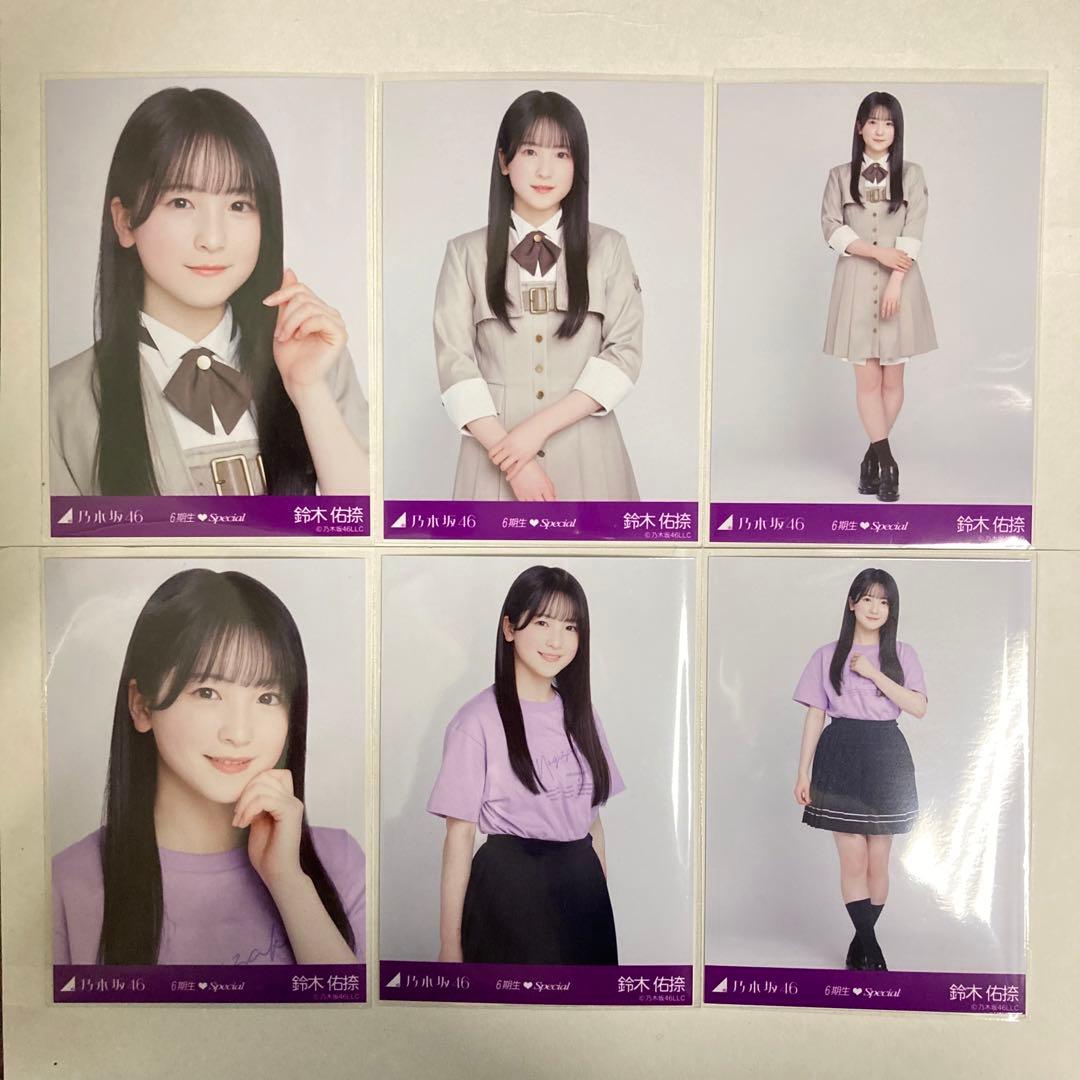 乃木坂46 鈴木佑捺 生写真 コンプ 6期生スペシャル - メルカリ