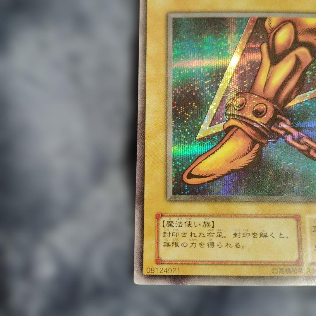 封印されし者の右足 PG-61 シークレット - メルカリ