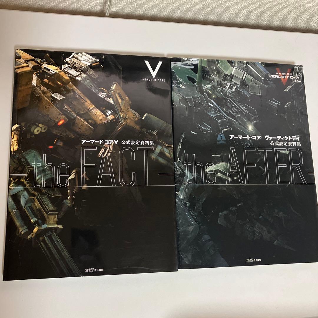 アーマードコア 設定資料集 the FACT the AFTER セット - メルカリ