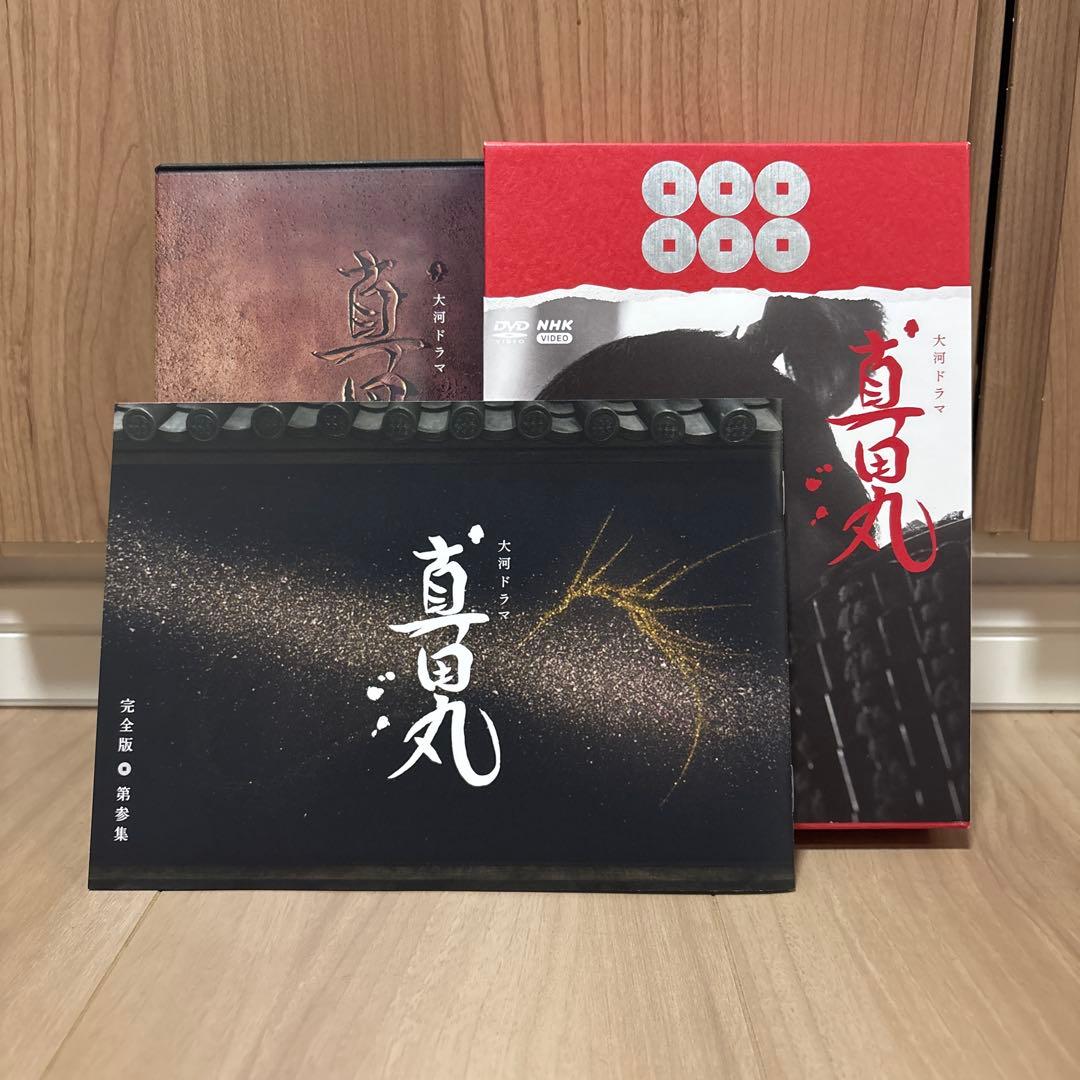 真田丸 完全版 DVD 4巻セット
